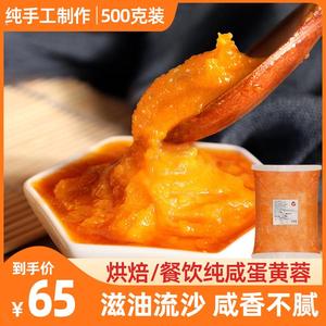 旭日金沙咸蛋黄蓉流沙拌饭面包寿司吐司烘焙商用500g鸭蛋咸蛋黄酱