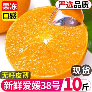 爱媛38号果冻橙新鲜橙子水果当季整箱福建现摘柑橘蜜桔子大果包邮