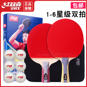 红双喜乒乓球拍双拍2只装儿童学生初学者兵乓球拍子正品发