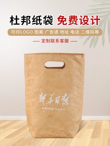 杜邦纸袋定制褶皱纸包水洗揉纹牛皮纸简约包定做环保袋手提袋印字