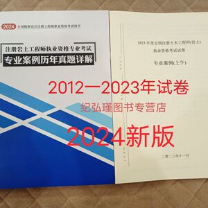 2024年老鼠开水注册岩土工程师专业考试--《专业案例真题及解析》