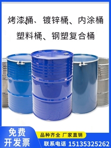 加厚200升铁桶208L化工油桶圆桶18kg烤漆铁皮桶油漆汽油桶柴油桶