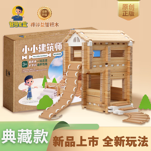 典藏款智慧宝盒榫卯益智拼搭玩具孩子环保实木93块小小建筑师积木