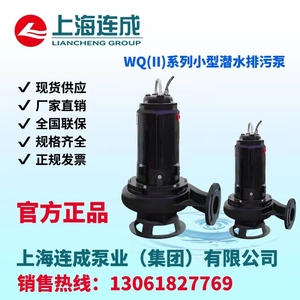 上海连成50WQ(II)15-16-1.5潜水排污泵无堵塞污水污物提升泵三相