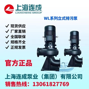 上海连成WL立式管道排污泵50WL15-8-0.75无堵塞污泥泵养殖场抽粪