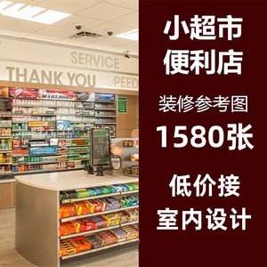 小型超市装修设计效果图便利店商店百货店布置实景图室内门头设计