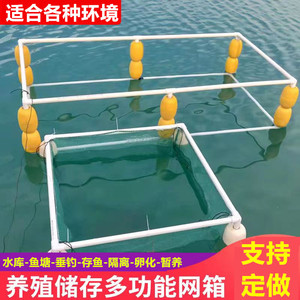 水产养殖存鱼网箱养鱼网多功能养鱼箱带盖悬浮支架存鱼垂钓活鱼池