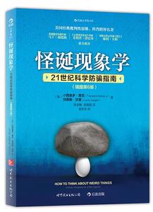 正版库存怪诞现象学插图第6版21世纪科学防骗指南美小西奥多席克