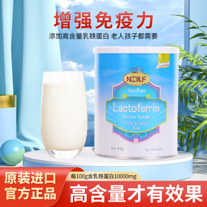 新西兰进口纽之爱乳铁蛋白粉蓝罐营养强化剂高配版免疫力年龄通用