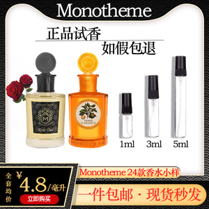 monotheme香水小样乌木玫瑰柑橘之书晚香玉栀子花持久留香大橙子