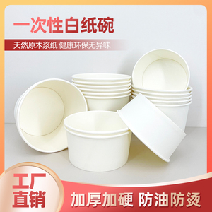 环保一次性大白纸碗快餐外卖小吃商用加厚打包汤碗早餐家用便宜