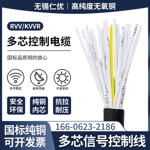 RVV KVVR多芯控制软电线16 24 32 45 60芯0.5 0.75 1.5平方信号线