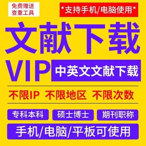 【永久】中国知网vip会员文献下载账户网站帐号万方数据库维普账