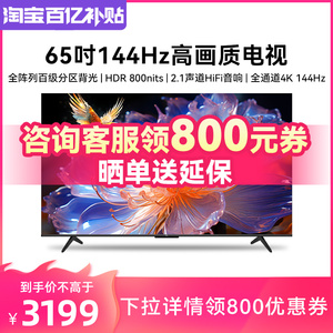 TCL 65T7G Pro 65英寸百级分区背光 高刷高画质电视机