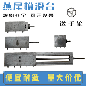 燕尾槽一字有杆丝杆拖板 直线导轨 手摇滑台 工作台升降机床模组