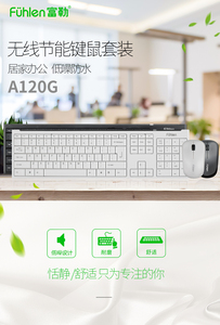 富勒/fuhlenA120G无线节能键盘鼠标纤薄防水静轻音键鼠