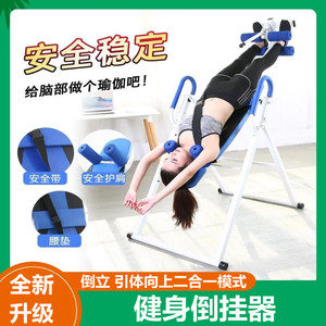 进口倒立机家用健身架拉伸牵引辅助倒挂倒吊脚神器腰椎康复瑜伽椅