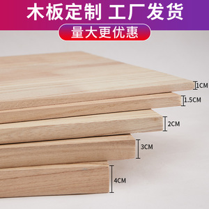 定制实木木板片桐木板材原木定做尺寸面板板子隔层衣柜分层板隔板