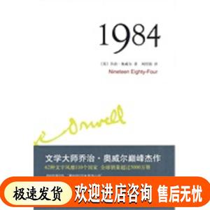 1984(村上春树以1Q84》向本书致敬！学者刘绍铭经典译本内地首版