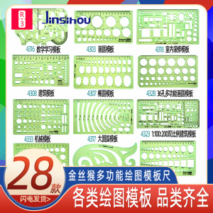 金丝猴模板绘图设计尺曲线椭圆化工电工半径绘图尺绘图板绘图工具设计器模板尺模板卡划圆珠宝设计圆洞尺建筑