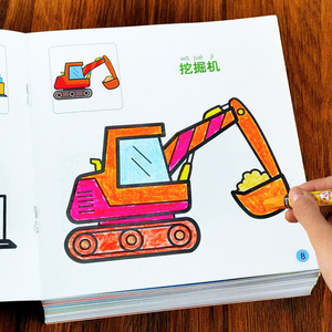 交通工具涂色书3-4-5-6-7-8岁宝宝画画本幼儿园汽车公主恐龙涂色
