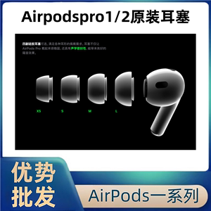 【限时冲量】Airpodspro1耳塞耳帽硅胶套适用于苹果三3代原装蓝牙耳机Airpods pro2耳套一代二代耳冒正品配件