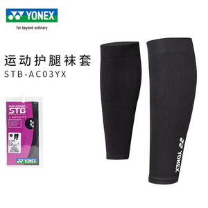 正品YONEX尤尼克斯羽毛球护具黑色护小腿运动护具日本STB-AC03YX