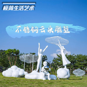不锈钢云朵雕塑摆件镂空定制抽象仿真售楼部灯广场公园林景观装饰