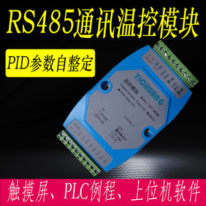 四路RS485PID温控模块导轨温控仪PLC 触摸屏通讯K型热电偶PT100