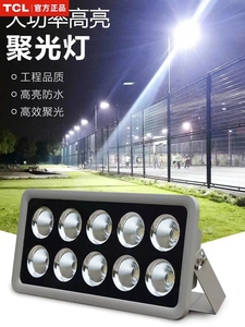 TCL正品LED投光灯户外防水大功率大型广场工地篮球场照明工程射灯