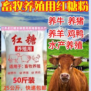 农用红糖养殖用畜牧水产养殖兽专用50斤农业种植红糖工业红糖发酵