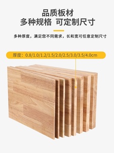 橡胶木实木板diy桌面面板书架置物架衣柜分层板材定制原木木板片