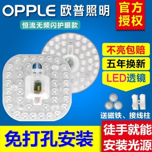 欧普照明led节能灯盘灯条灯管改造磁铁灯板圆形方形贴片灯芯模组