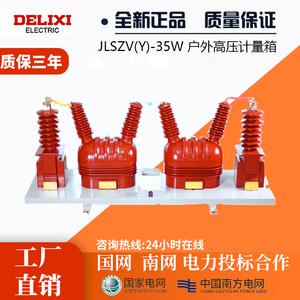 JLSZV-35W户外干式分体式35kV高压电力计量箱电流电压组合互感器