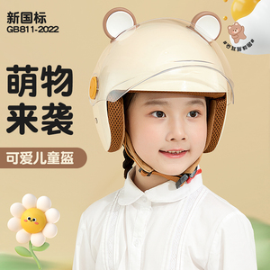 3c认证儿童头盔四季通用女孩电动车安全帽男6一12岁小孩摩托半盔
