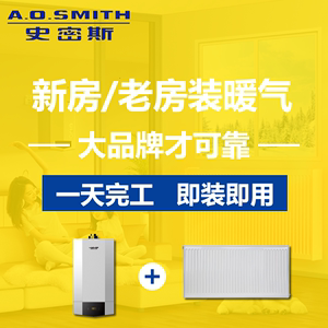 AO史密斯 暖气片采暖系统 明装暖气 老房装暖气 工厂正品直营