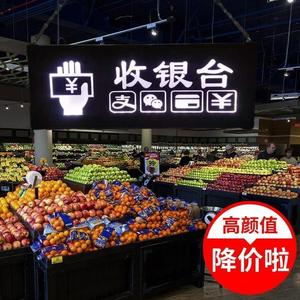 收银台提示挂牌商场超市充电发光收银处指示牌定制水果称重区标识