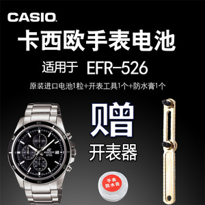 CASIO卡西欧 适用于EFR-526 532手表电池 机芯号5345 原装电子