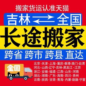 长春搬家公司日式搬家服务钢琴搬运长途搬家同城搬家宠物托运搬运