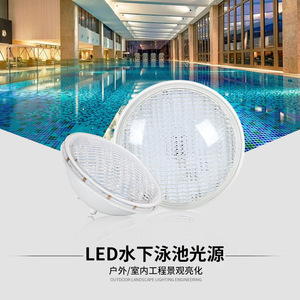 PAR56泳池灯泡嵌入式游泳池专用led光源12V七彩水池景观壁灯帕灯