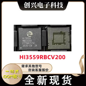 HI3559RBCV200 封装BGA 封装BGA 海思安防监控视频主控芯片IC全新