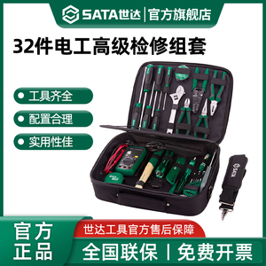 世达电工工具套装32件带万用表物业家用维修组合修理工具包03795