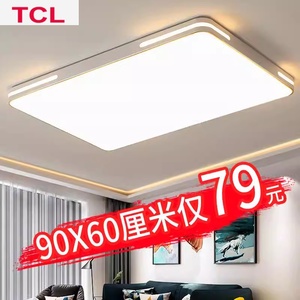 TCL照明旗舰店LED吸顶灯长方形客厅灯卧室灯圆形阳台灯简约现代灯