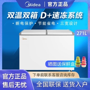 美的271升双温冰柜大容量家用节能冷藏冷冻冰箱冷柜BCD-271VMQ
