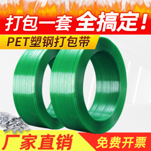 塑钢打包带PET1608绿色塑料带捆绑带编织带捆扎带手工热熔包装带