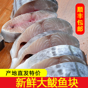 【顺丰包邮】大鲅鱼马鲛鱼新鲜鲜活冷冻野生鲅鱼段海鱼海鲜5斤装