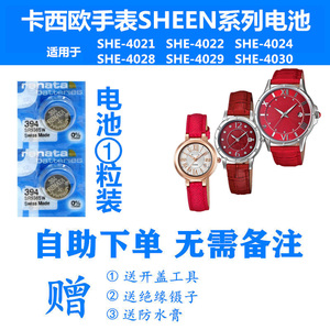 适用于卡西欧1A女式手表电池SHE-4021/4022/4024/4028/4029/4030
