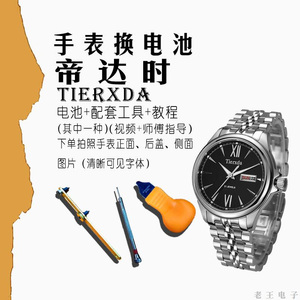 适用于帝达时TIERXDA男女士石英手表电池原装瑞士纽扣电子电磁