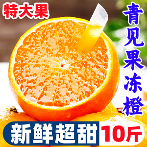 正宗四川青见果冻橙新鲜橙子水果冰糖心应当季甜橙子柑橘整箱包邮