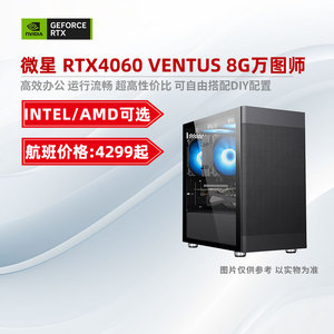 装机猿玩家店 GeForce RTX4060 8G/13代酷睿新品网游吃鸡CSGO主机